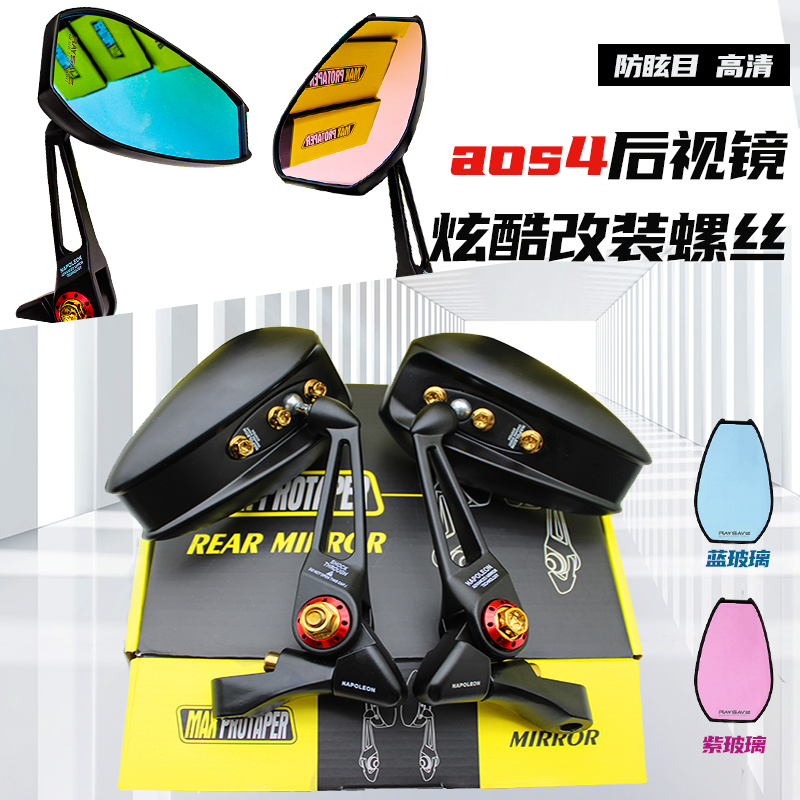 AOS4后视镜适用于nz/mz牛nxt电动车uy摩托车祖国改装螺丝反光镜