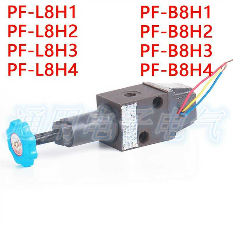 压力继电器 PF-B8H4-S PF-L8H4-S L8H3 L8H2  液压压力继电器