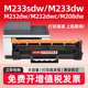 迈思W1370A适用惠普LaserJet打印机M208dw硒鼓M232dw dwc墨盒M2