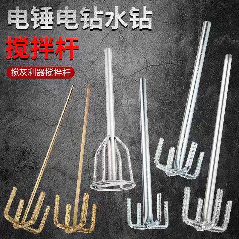 电钻搅拌杆打灰杆器头不锈钢双山加长电锤水钻腻子粉水泥桨搅
