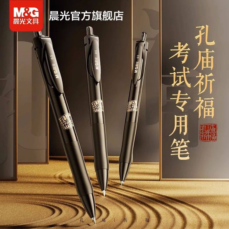 晨光文具孔庙祈福按动中性笔K35碳素黑0.5子弹头学生教师办公