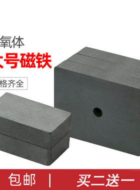 长方形强力大块黑色普通磁铁 大号铁氧体磁石带孔吸铁石 买2送1