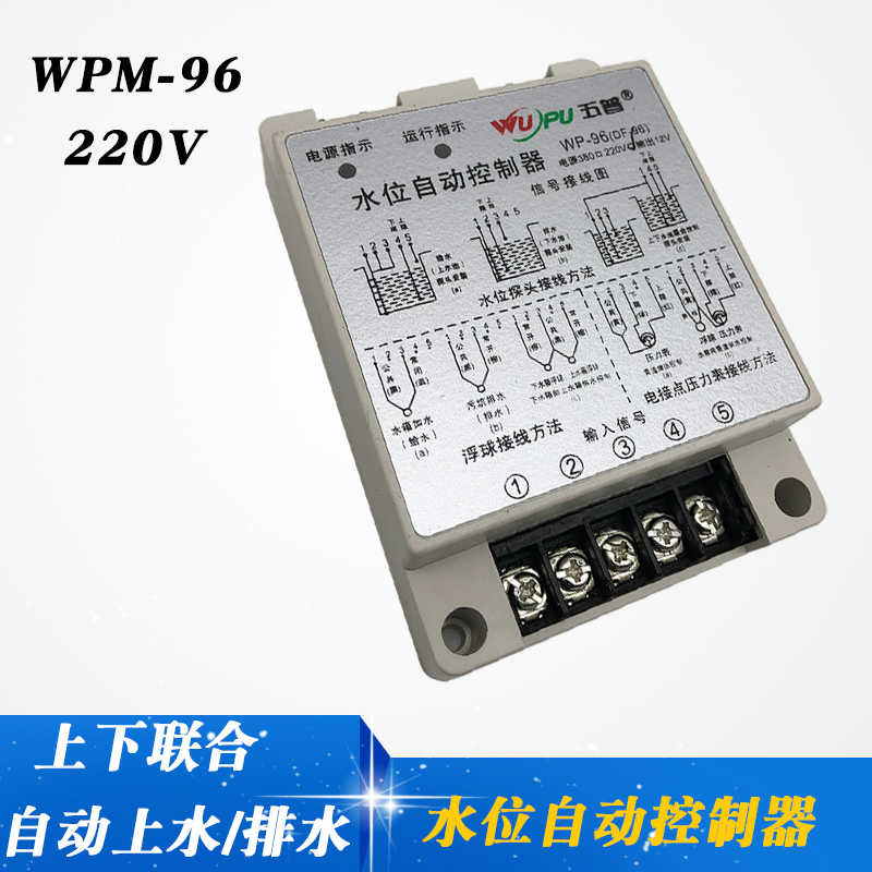 WP-96水位控制器泵保自动停止启动器 液位泵宝水泵自动起动器