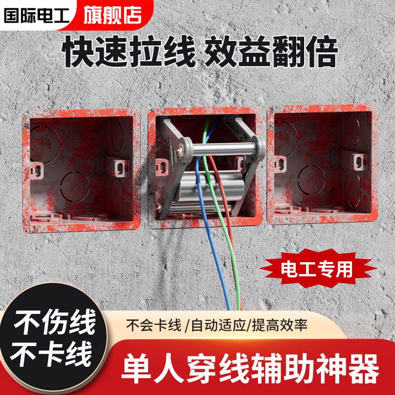 穿线辅助神器单人穿线器电工拉线专用底线盒插座滑轮引线顺线