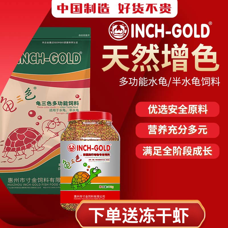 寸金龟粮三色粮乌龟专用粮巴西龟草龟水龟饲料发色龟粮龟通用