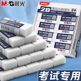 晨光2B考试专用橡皮擦学生屑铅笔答题卡绘图象皮可带小学生