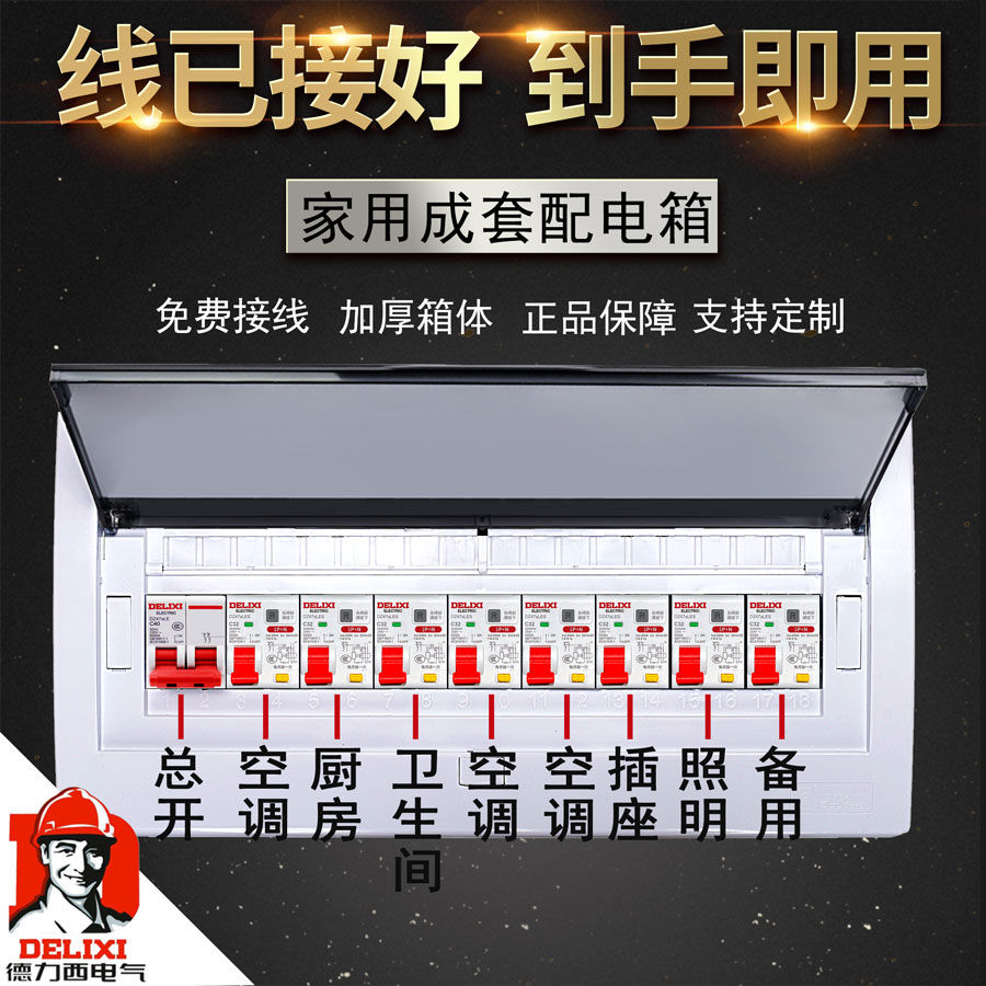 家用配电箱空开强电箱明装成套暗装配电盒漏保室内开关成电