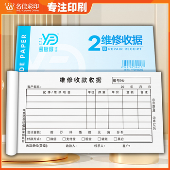 维修专用收据机械设备修理收费收剧电器脑手机售后唯修服务单
