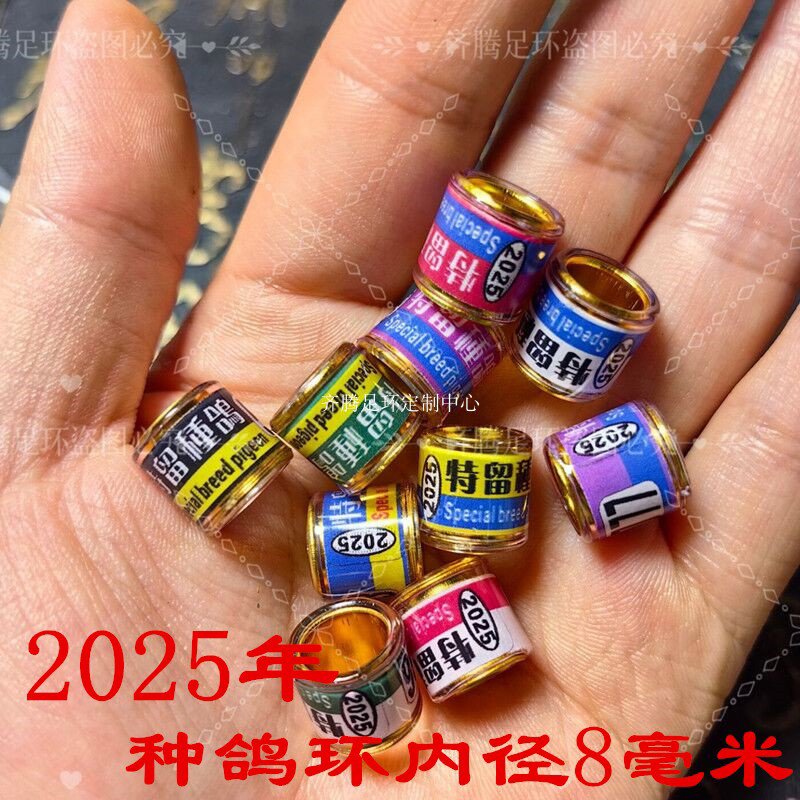 2025年特留种鸽环鸽子足环信鸽脚环赛鸽信鸽特留纪念足鸽环豹
