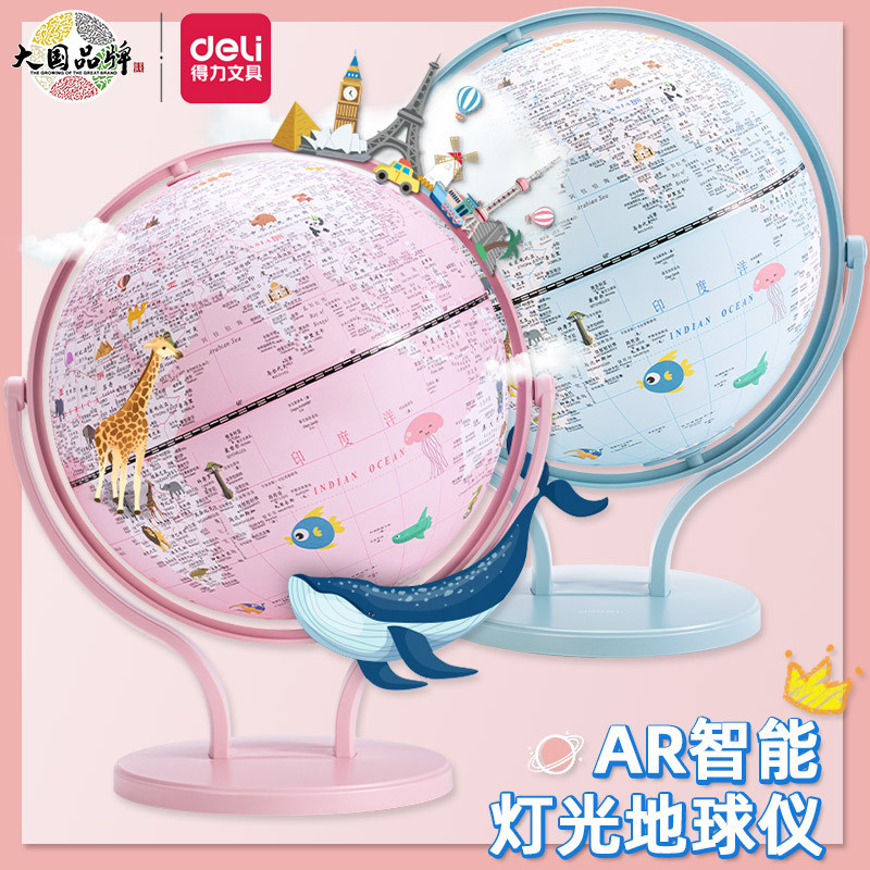 得力LG676发光AR地球仪3d立体悬浮学生用高颜值摆件轻奢世界地理
