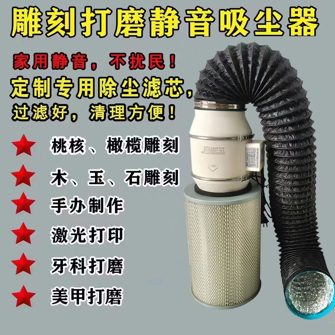 雕刻工作台吸尘器 定制专用滤筒 核雕玉雕木工打磨美甲吸尘