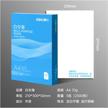 包邮得力白令海打印复印纸木浆纸70g80克2500页A4纸5包木尚珊