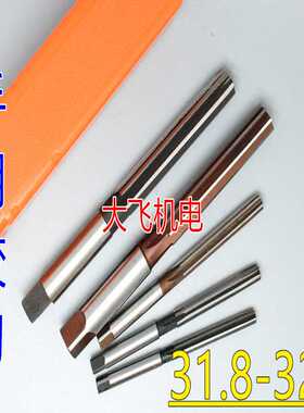 直柄手用铰刀31.8 31.85 31.9 31.95 31.98 32  32.05 32.1 H7