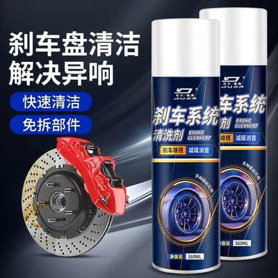 刹车异响消除剂汽车盘片清洗清洁剂电动车杀仆气卡钳神器碟刹