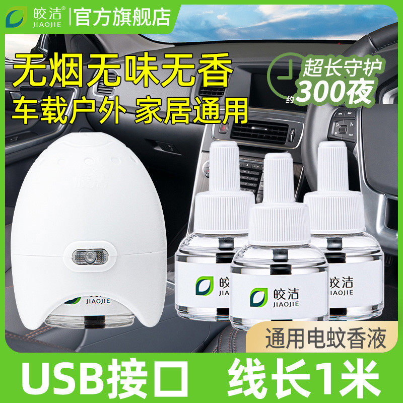 车载电蚊香器usb电热蚊香驱蚊器车内灭蚊神器2024新款接口车上用