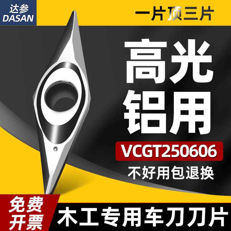 木工车刀数控刀片VCGT250606舍弃式钨钢外圆V型楼梯软硬木刀粒