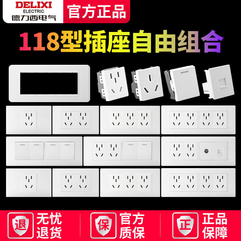 德力西118型开关插座多孔家用十二孔厨房三插位9孔十五孔面板暗装