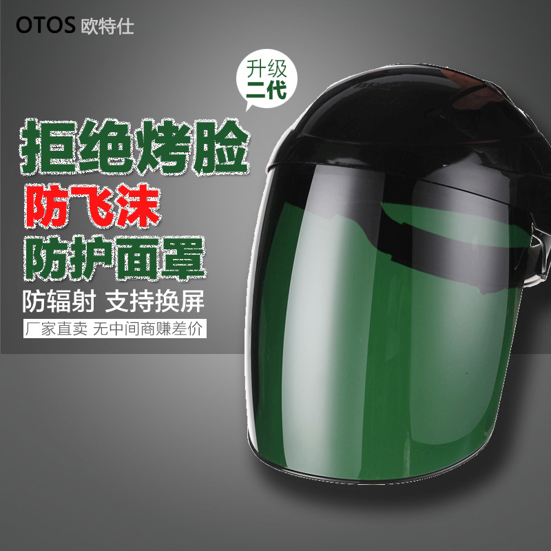 防护面罩防飞沫 全脸头戴电焊工帽透气防烤脸紫外线辐射护眼护目