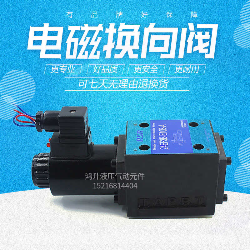 电磁换向阀24DF3B/34EF3Y/24EF3B-E10B/E16B-A 34DF3B-E6B/E10B