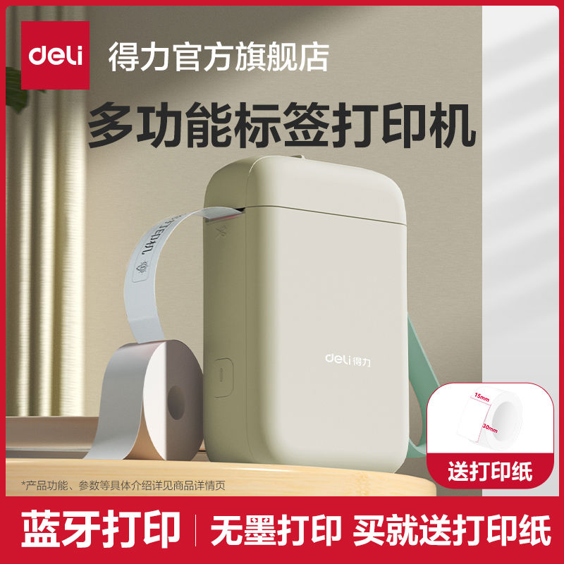得力Q1A签打印机家用手持便携蓝牙迷你小型热敏打价格价签