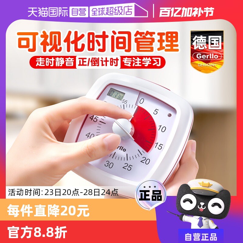 【自营】德国计时器学习专用儿童可视化定时提醒器闹钟时间管