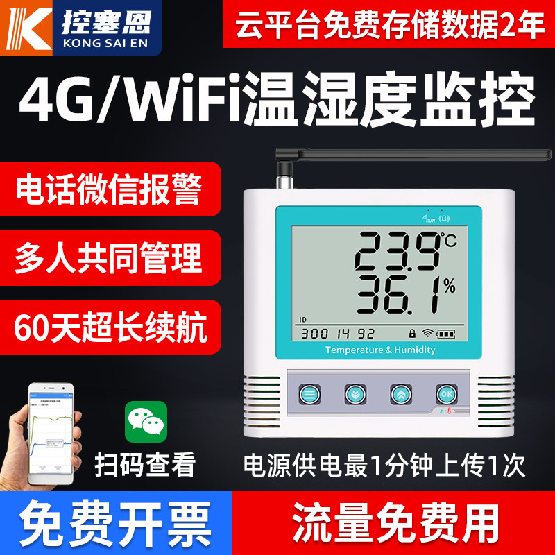 大棚温湿度计远程监控4G药店冷库机房线手机温度报警器记录仪