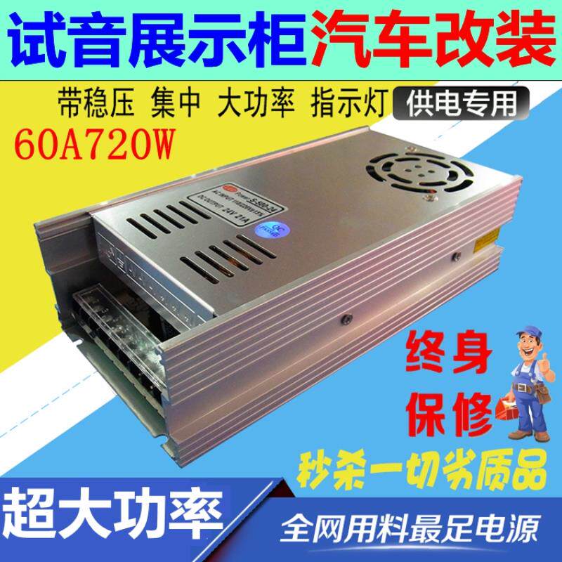 220V转12V电源转换器60A大功率直流汽车载CD功放音响改家用变