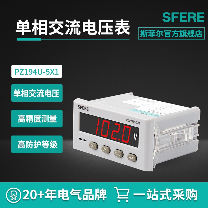 江苏斯菲尔PZ/CD194U-5X1开孔尺寸91*44mm单相数显交流电压表