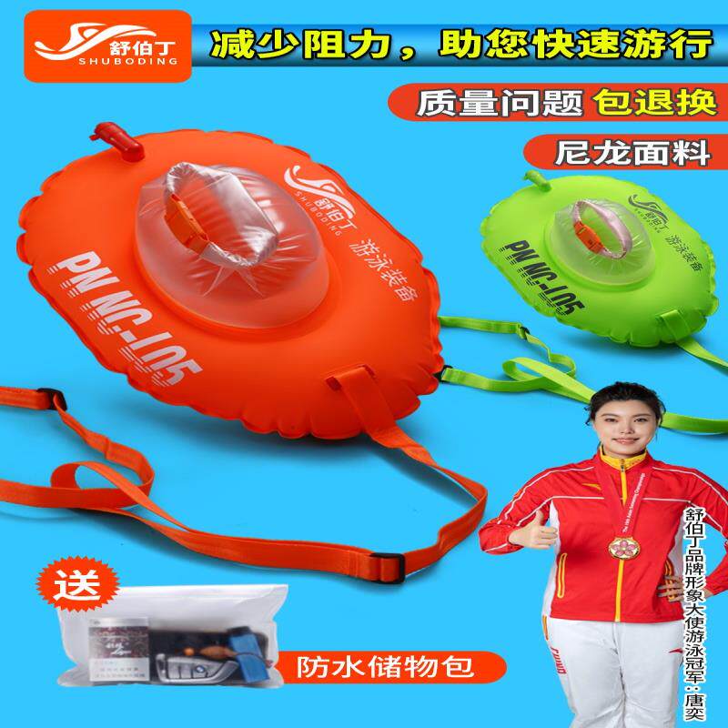 舒伯丁跟屁虫成人加厚储物型防溺水户外装备可储物漂浮游泳神器