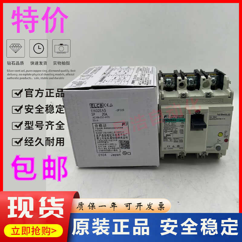 **正品漏电断路器EW32EAG EW32SAG EW32RAG 3P 30A 40A 50A