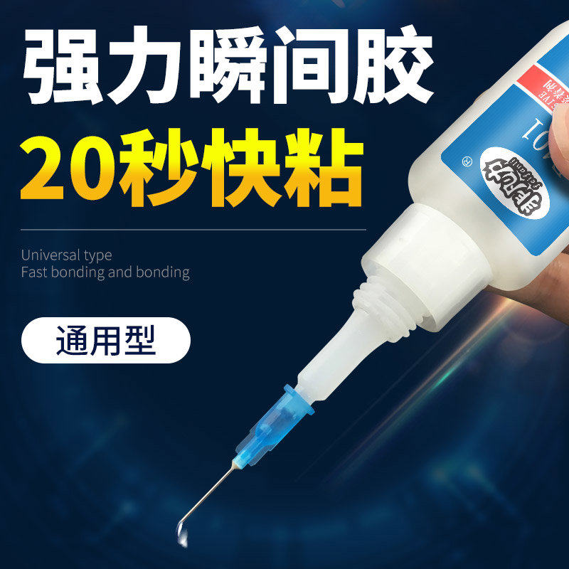 非凡力 401强力透明液体快干胶粘塑料金属皮革木材纸板橡胶织物软