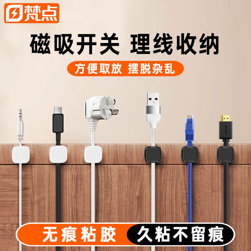 理线器桌面数据线磁吸固线器收纳整理集线手机充电线夹固定器