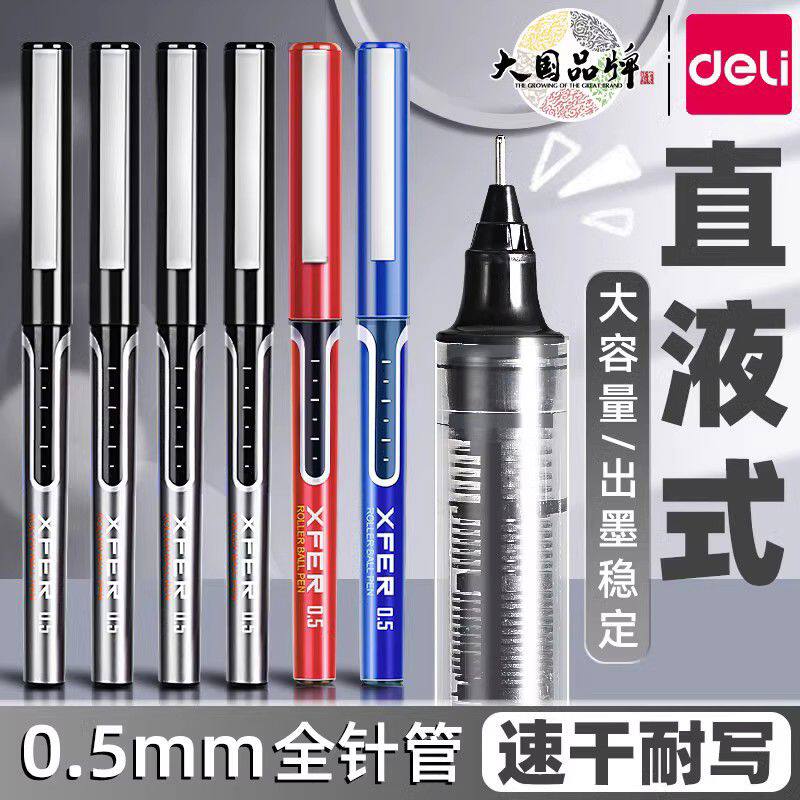 得力直液式走珠笔速干中性笔学生考试专用大容量0.5mm刷题笔红笔