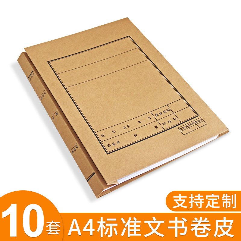 10个文书档案盒卷皮卷宗a4酸牛皮纸文件夹封底封面定制订做印lo