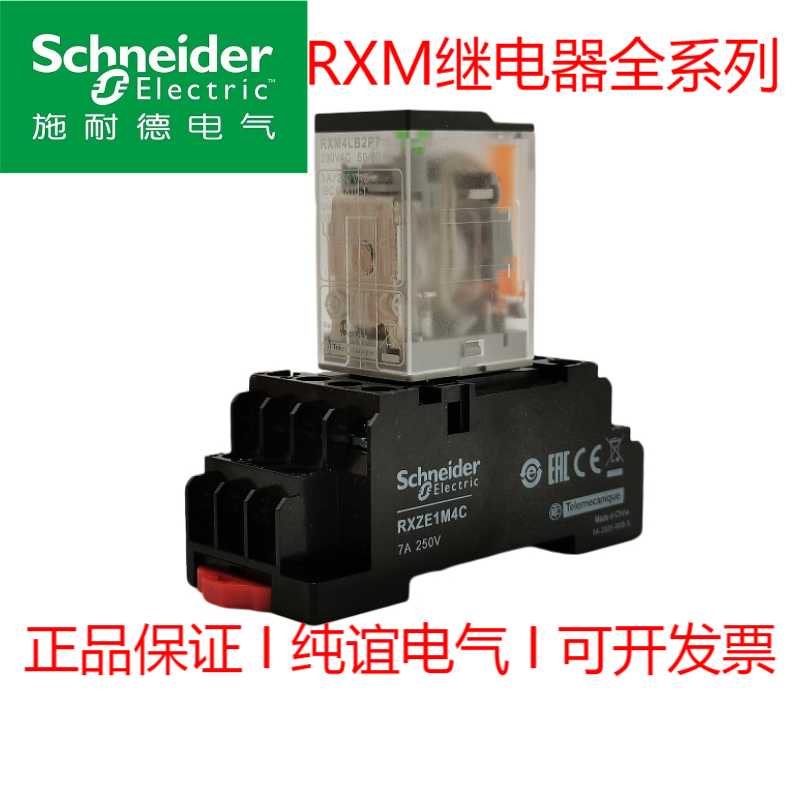 施耐德中间小继电器插入式RXM2AB2BD电磁RXM4LB2P7带底座RXZE1M