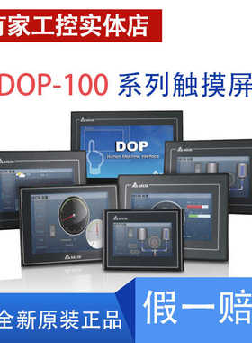 台达触摸屏人机界面7寸10寸DOP-107BV/B07SS411/107CV/EV/110CS