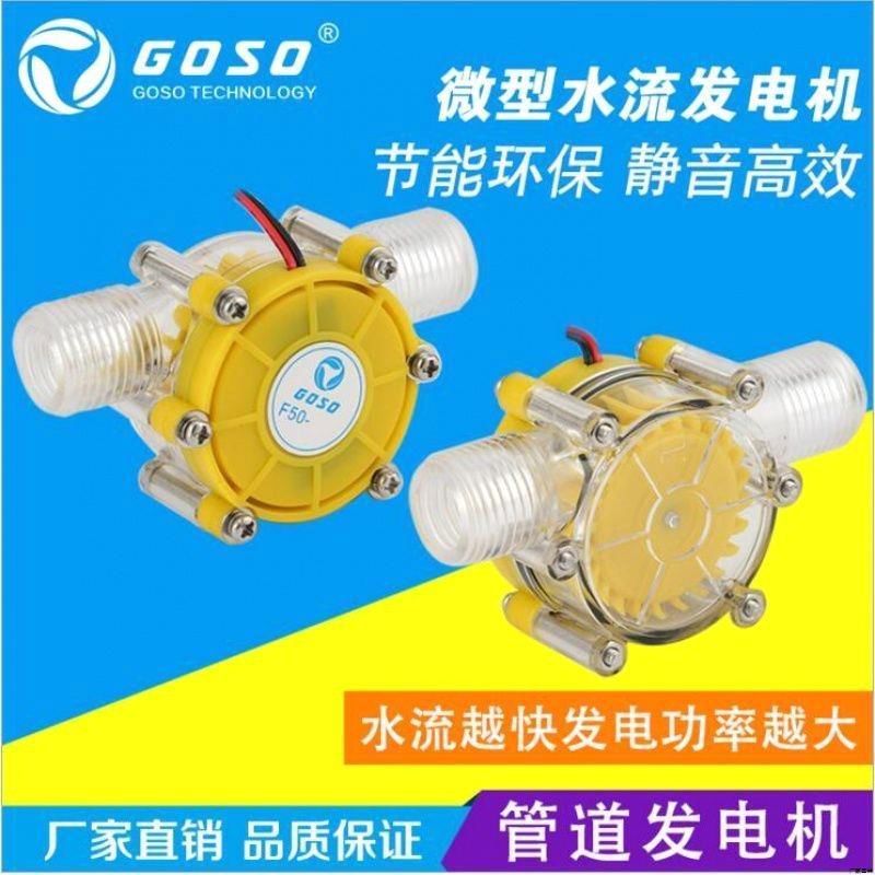 德国进口新款12V稳压直流发电机微型水力发电机大功率水龙头管道