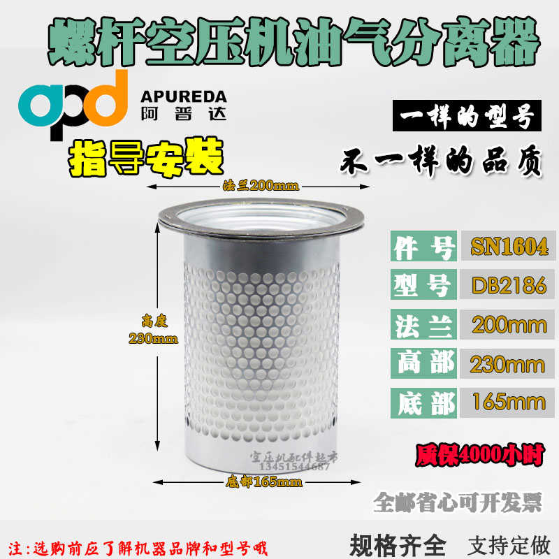 包邮阿普达DB2186油分3221117230 4930153101油气分离SN1601/16