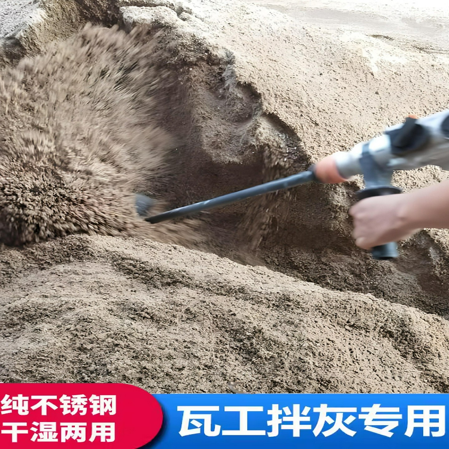搅拌杆拌灰杆搅灰杆蜗牛款水泥沙干湿两用打灰杆电锤水钻不锈钢