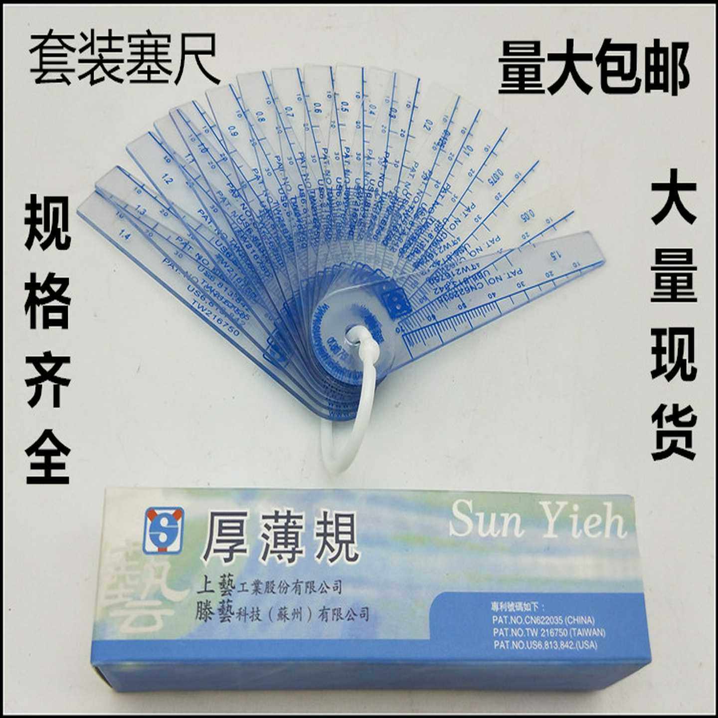 正品原装台湾上亿塑料塞尺 高精度厚薄规 塞尺片0.05-1-1.5-2-3