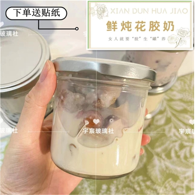 大口铁盖鲜炖花胶鱼胶奶冻燕窝分装玻璃瓶空瓶银耳汤龟苓膏小