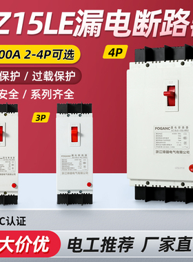 塑壳漏电保护器DZ15LE-100/4901 3P4P32A40A63A100A3901三相