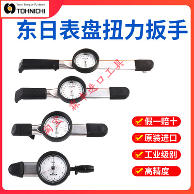 正TOHNICHI东日表盘扭力扳手DB1.5 6 12  25N  DB60 120 高