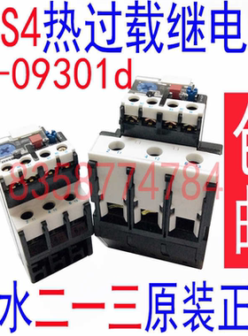 正JRS4-09301d GSR1-09301天水二一三213热过载继电器0.1-0.1
