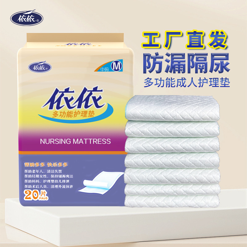依依多功能纸尿垫婴儿隔尿垫一次性护理垫老人尿不湿垫尿垫产