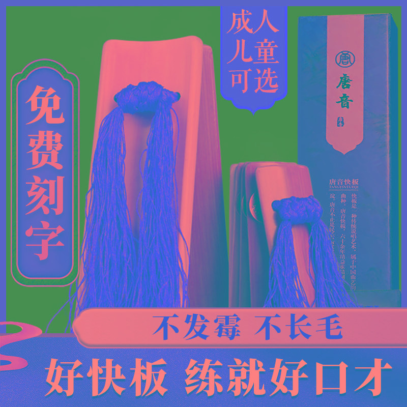 唐音打快板儿童口才用初学入门山东天津小竹板成人专业德云社