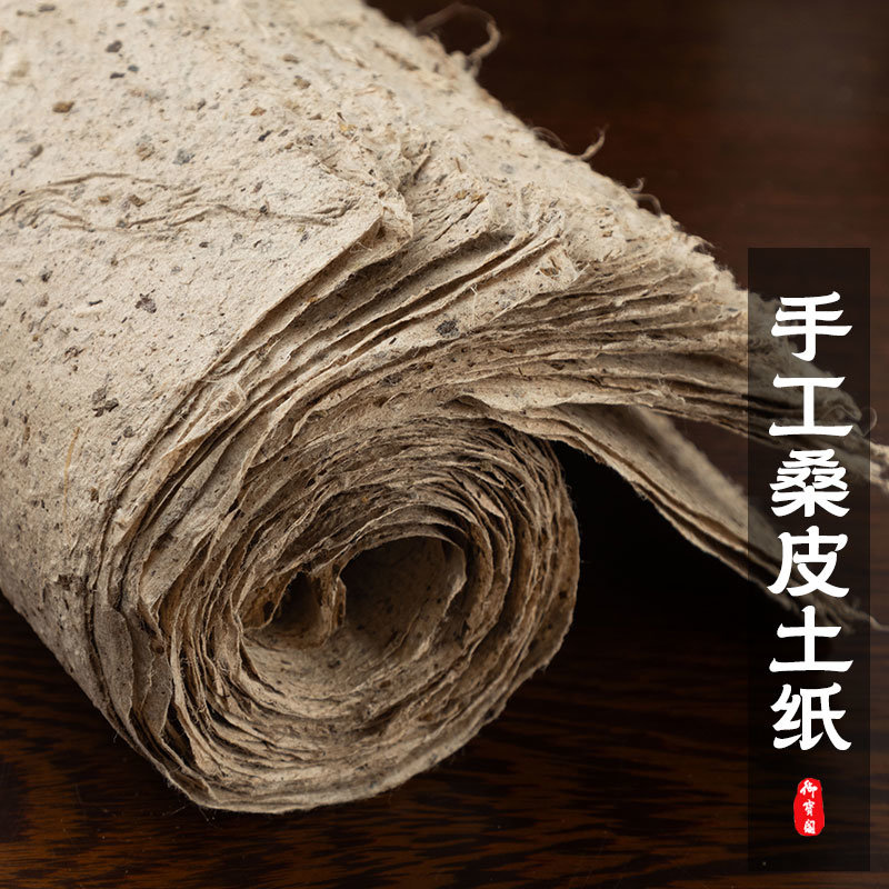 桑皮古法纯手工土纸仿古做旧毛边纸西和麻纸卷封酒坛艾条纸书法小