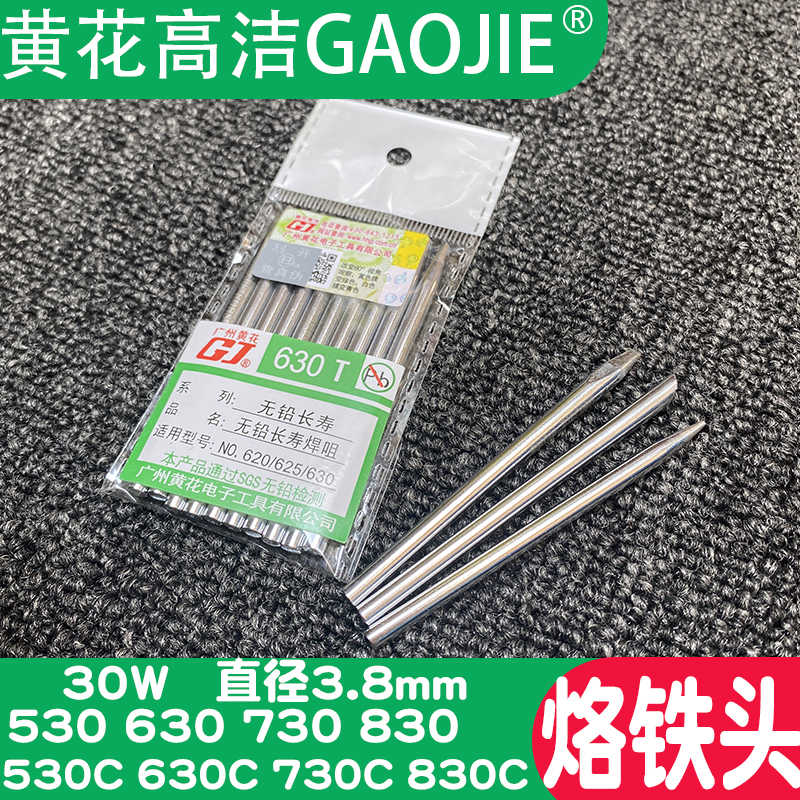 黄花高洁30W外热式电烙铁530C 630C 730C 830C广州黄花烙