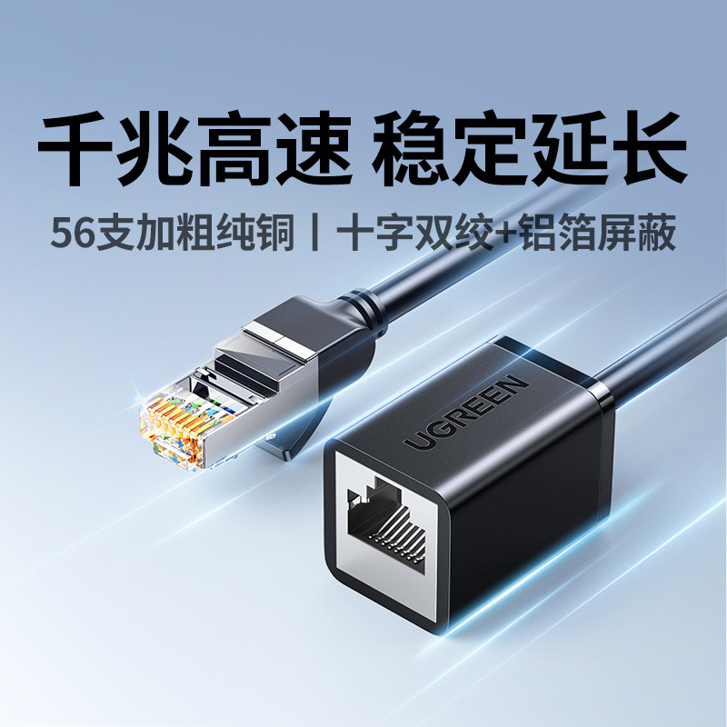 绿联网线延长线器转接口宽带对接头连网络六类千兆公对母rj45加长