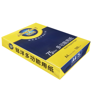 晨鸣A4打印纸复印纸75g整箱批发晨鸣铭洋A3纸白纸75克单包500